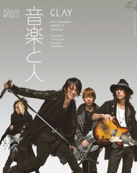 音楽と人 2013年1月号 (発売日2012年12月05日) 表紙