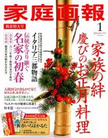 家庭画報 2013年1月号 表紙