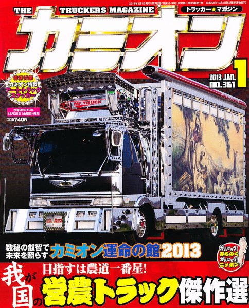 カミオン 1月号 (発売日2012年12月01日) 表紙