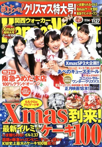 Kansai Walker (関西ウォーカー) 11/27号 (発売日2012年11月13日) 表紙