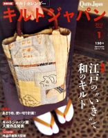 Quilts Japan（キルトジャパン） №150 表紙