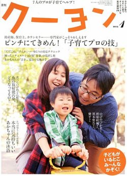 月刊クーヨン 2013年1月号 (発売日2012年12月03日) 表紙