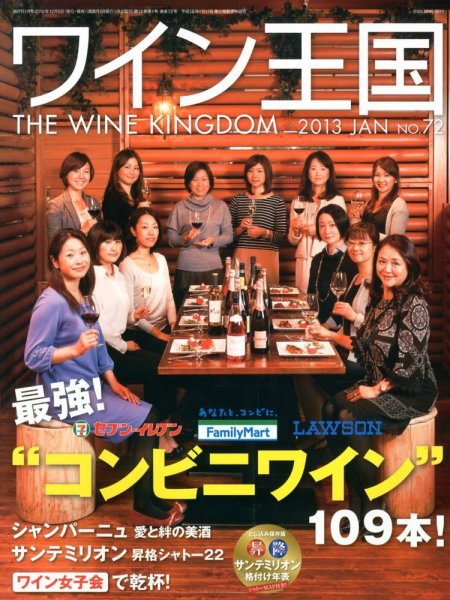 ワイン王国 1月号 (発売日2012年12月05日) 表紙