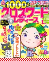 クロスワードレディス 1月号 (発売日2012年12月01日) 表紙