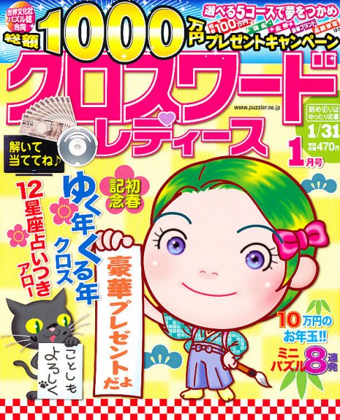 クロスワードレディス 1月号 (発売日2012年12月01日) 表紙