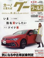 GOO WORLD東海版 1月号 (発売日2012年12月01日) 表紙