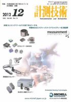 計測技術 2012年12月号 表紙