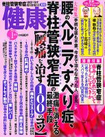 健康 1月号 表紙