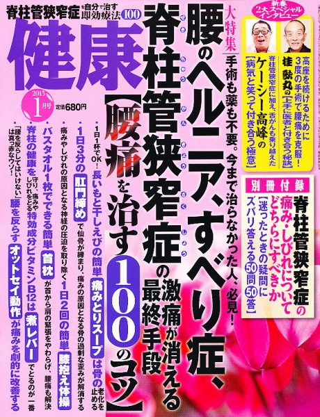 健康 1月号 (発売日2012年12月01日) 表紙