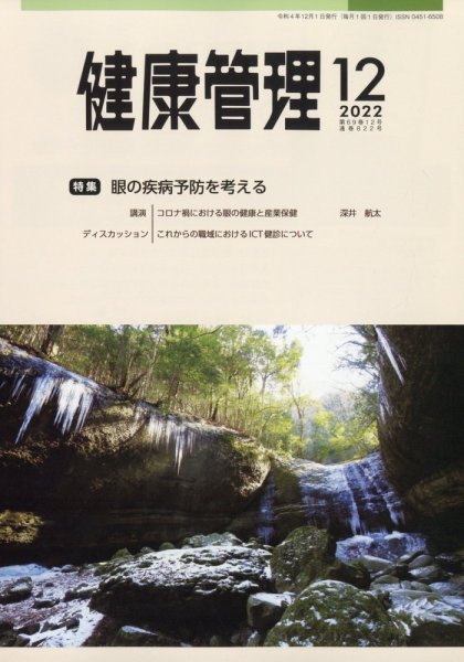 健康管理 702号 (発売日2012年12月01日) 表紙