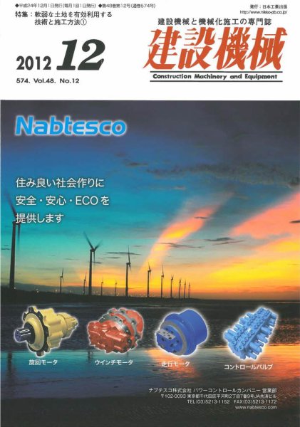 建設機械 2012年12月号 (発売日2012年12月01日) 表紙