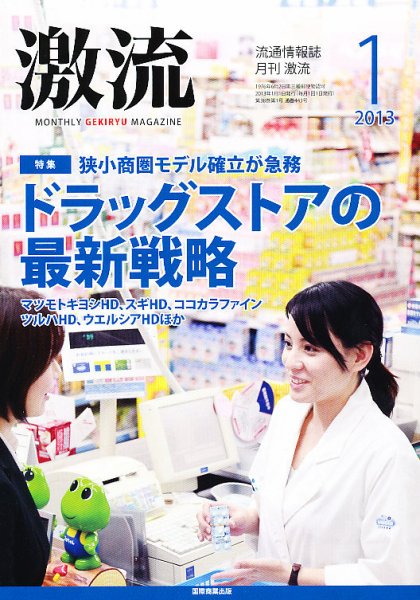 激流 2013年1月号 (発売日2012年12月01日) 表紙