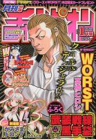 月刊 少年チャンピオン 1月号 表紙