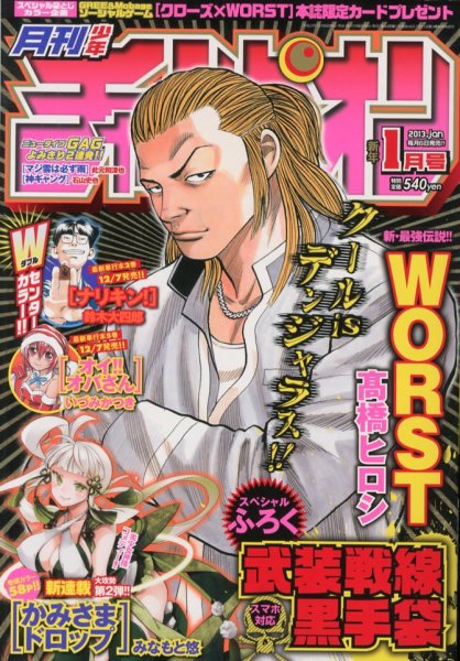 月刊 少年チャンピオン 1月号 (発売日2012年12月06日) 表紙