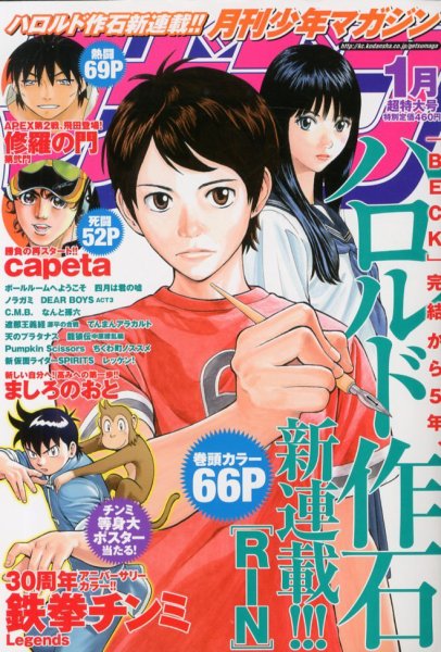 月刊 少年マガジン 1月号 (発売日2012年12月06日) 表紙