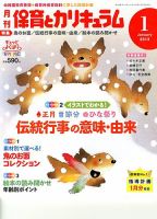 月刊 保育とカリキュラム 1月号 表紙