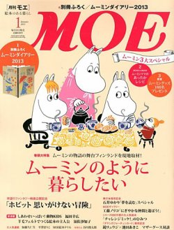 月刊 MOE(モエ) 1月号 (発売日2012年12月03日) 表紙