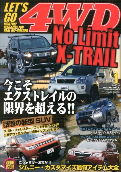 レッツゴー4WD 1月号 (発売日2012年12月06日) 表紙