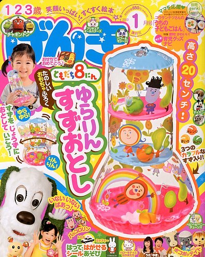 げんき 雑誌 安い 発売 日