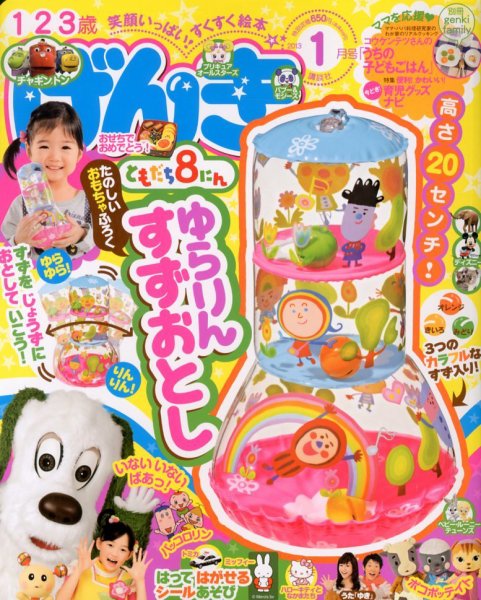 げんき 1月号 (発売日2012年11月29日) | 雑誌/定期購読の予約はFujisan