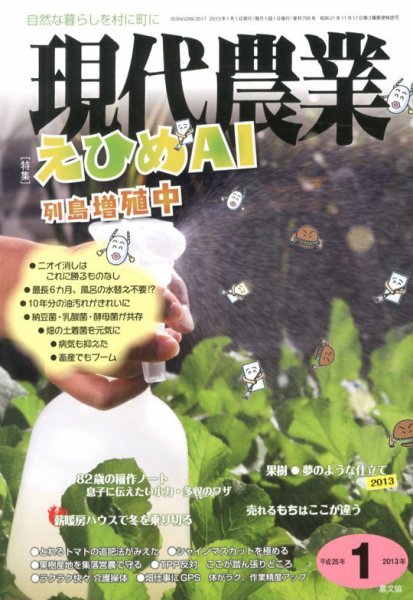 現代農業 1月号 (発売日2012年12月05日) 表紙