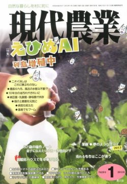 現代農業 1月号 (発売日2012年12月05日) | 雑誌/定期購読の予約はFujisan
