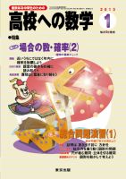 高校への数学 1月号 表紙