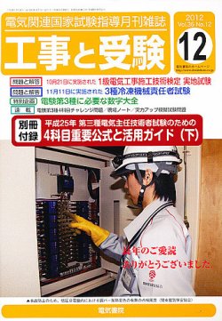 工事と受験 12月号 (発売日2012年12月01日) 表紙