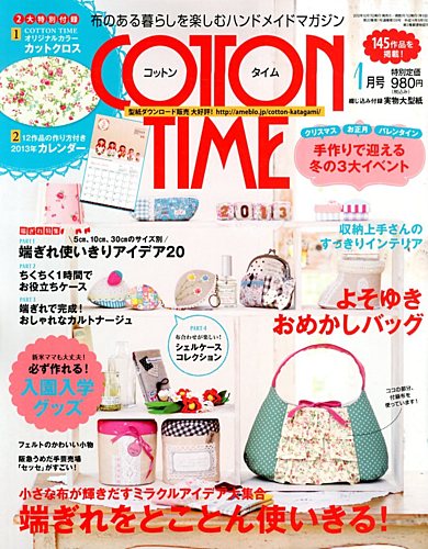 COTTON TIME（コットンタイム） 1月号 (発売日2012年12月07日) | 雑誌