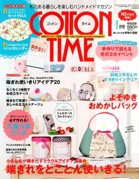 COTTON TIME（コットンタイム） 1月号 (発売日2012年12月07日) 表紙