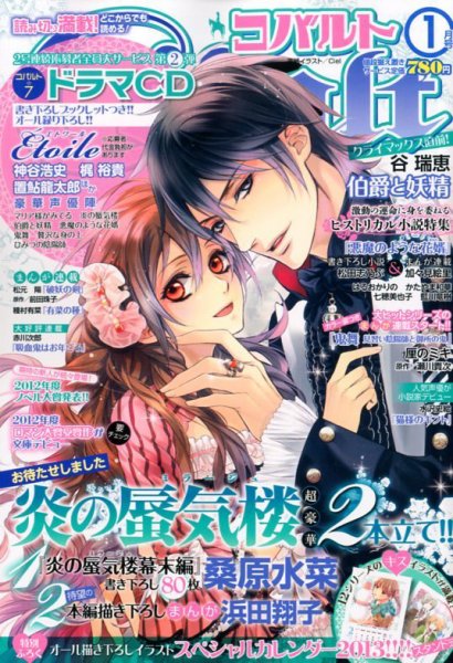 Cobalt（コバルト） 1月号 (発売日2012年12月01日) 表紙
