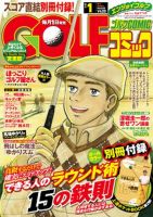 Golf (ゴルフ)コミック 1月号 (発売日2012年12月01日) 表紙
