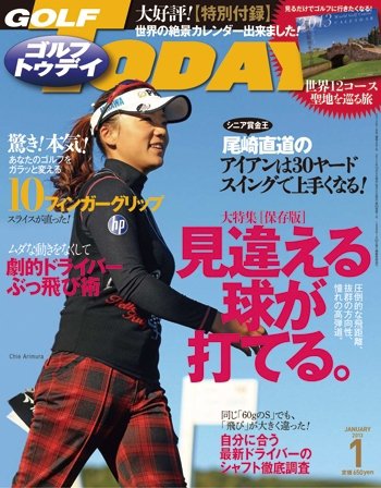 GOLF TODAY (ゴルフトゥデイ) 2013年1月号 (発売日2012年12月05日) 表紙