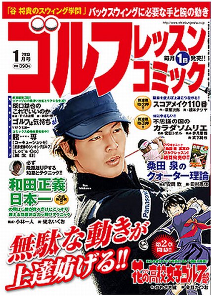 ゴルフレッスンプラス 1月号 (発売日2012年12月01日) 表紙