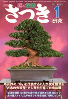 さつき研究 1月号 (発売日2012年12月05日) 表紙
