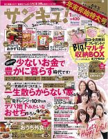 サンキュ！ 1月号 表紙