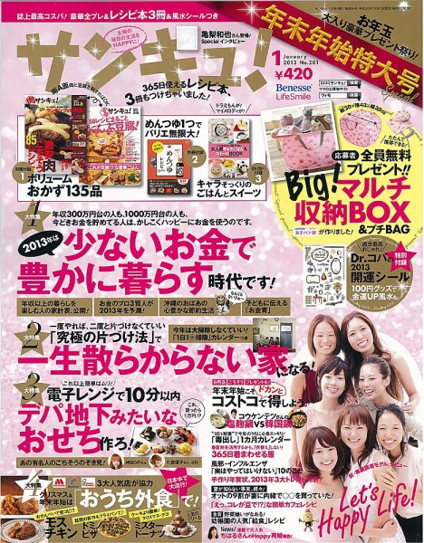 サンキュ！ 1月号 (発売日2012年12月01日) 表紙