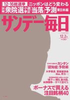 サンデー毎日 12/2号 表紙