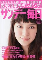 サンデー毎日 12/16号 表紙