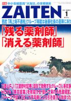 ZAITEN（ザイテン）のバックナンバー (5ページ目 30件表示) | 雑誌