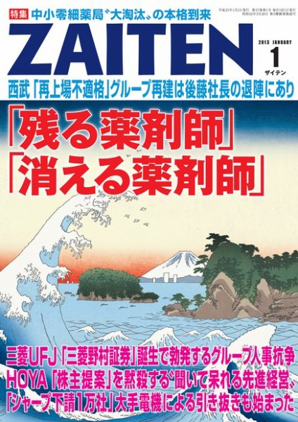 ZAITEN（ザイテン） ２０１３年１月号 (発売日2012年12月01日) 表紙
