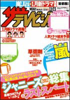 ザテレビジョン首都圏関東版 11/23号 (発売日2012年11月14日) 表紙