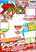 ザテレビジョン岡山・四国版 11/23号 (発売日2012年11月14日) 表紙