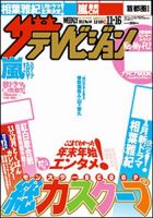 ザテレビジョン福岡・佐賀・山口西版 11/16号 (発売日2012年11月07日) 表紙