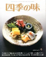 四季の味 No.71 (発売日2012年12月28日) | 雑誌/定期購読の予約はFujisan