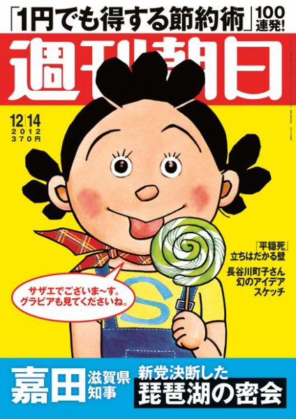 週刊朝日 12/14号 (発売日2012年12月04日) 表紙