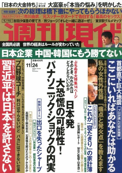 週刊現代 11/24号 (発売日2012年11月12日) 表紙