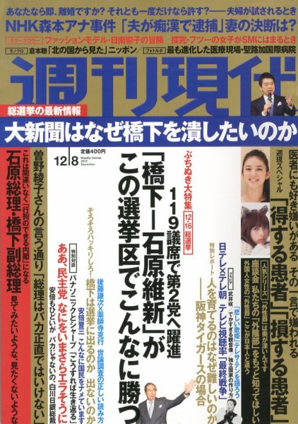 週刊現代 12/8号 (発売日2012年11月26日) 表紙
