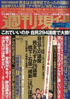 週刊現代のバックナンバー (16ページ目 30件表示) | 雑誌/電子書籍/定期購読の予約はFujisan