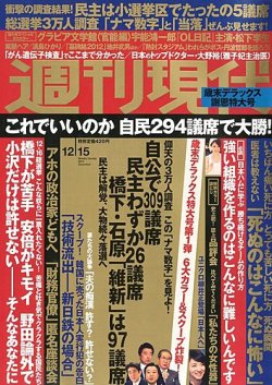週刊現代 12/15号 (発売日2012年12月03日) 表紙